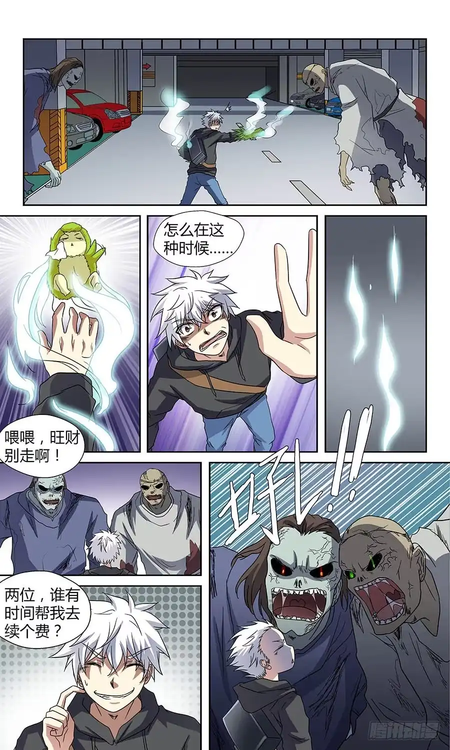 《地藏齐天》第四十七回：处处危机 上 第6页