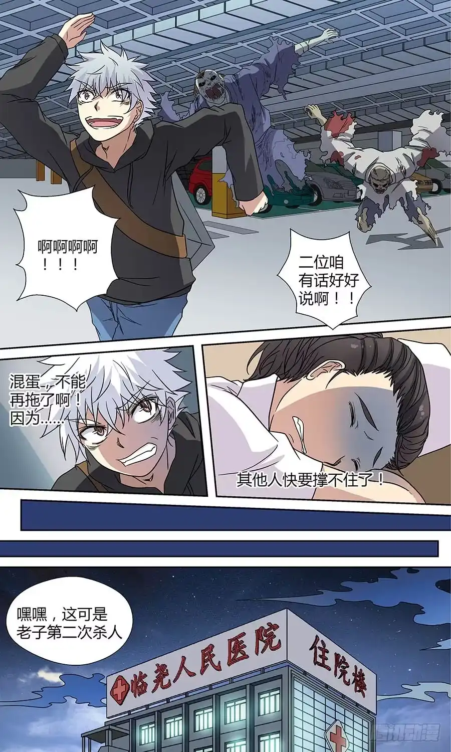 《地藏齐天》第四十七回：处处危机 上 第7页