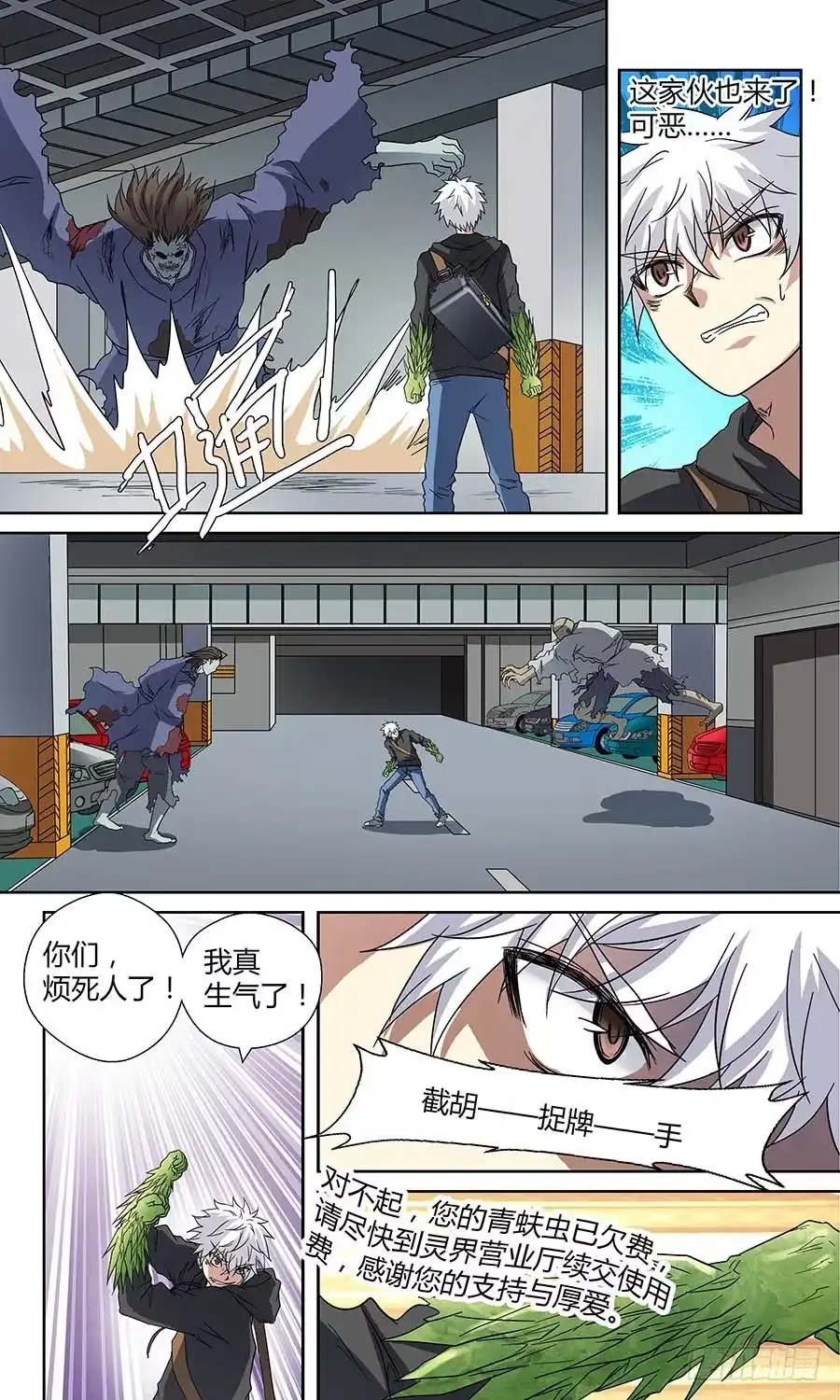 《地藏齐天》第四十七回：处处危机 上 第5页