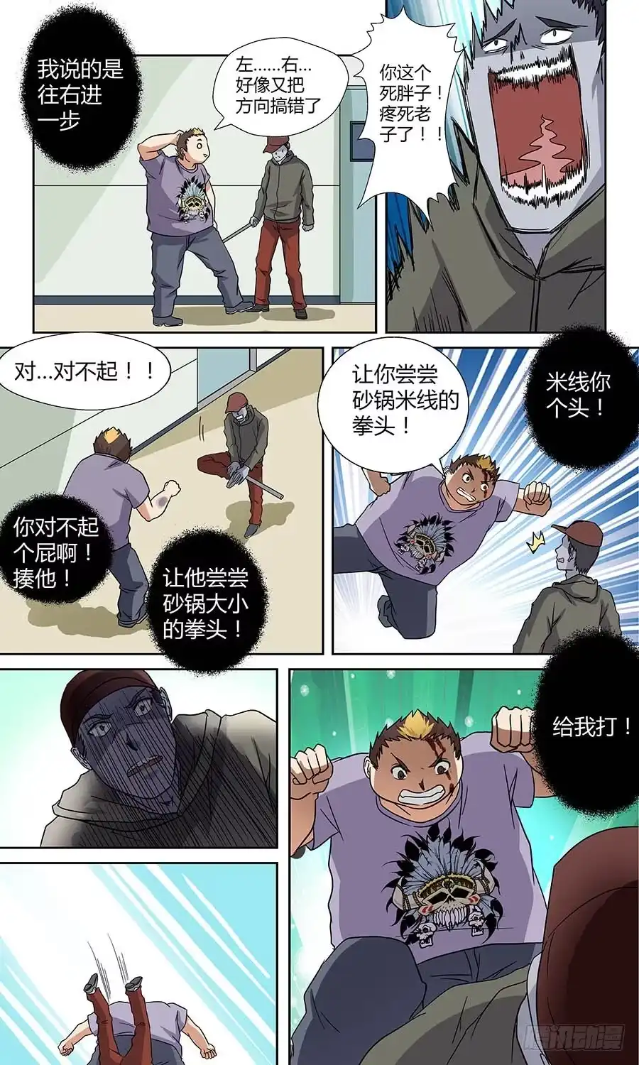 《地藏齐天》第四十七回：处处危机 上 第11页
