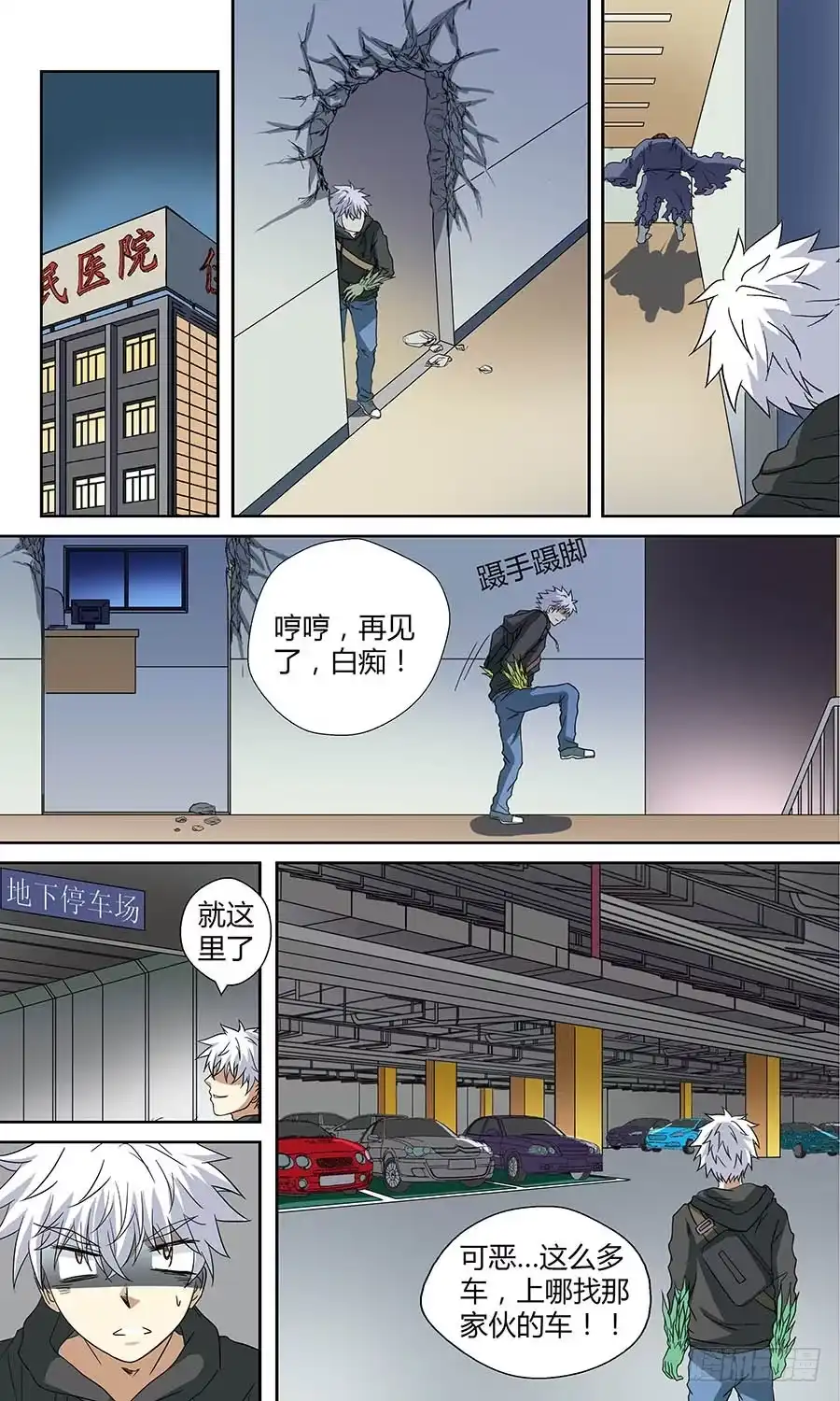 《地藏齐天》第四十七回：处处危机 上 第2页