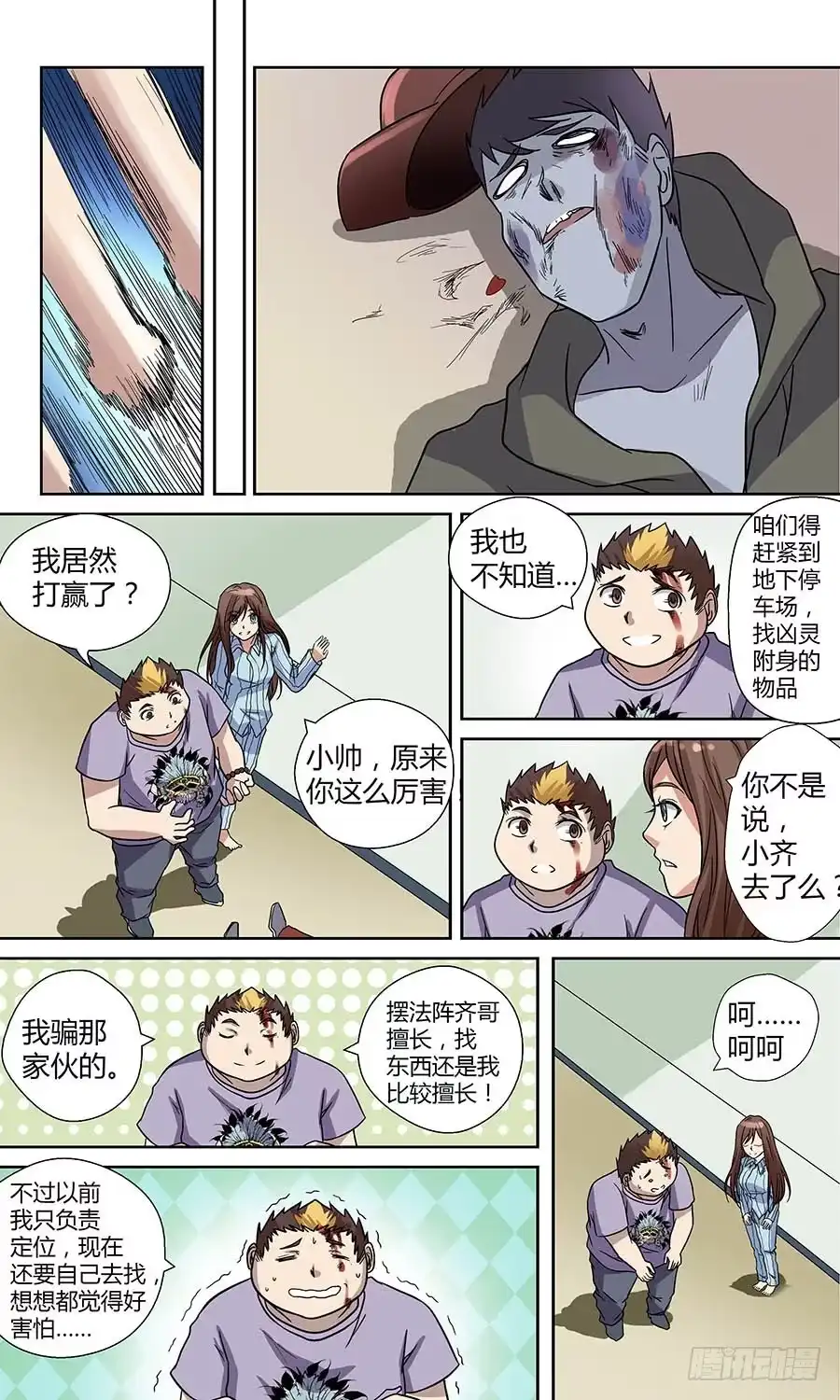 《地藏齐天》第四十七回：处处危机 上 第12页