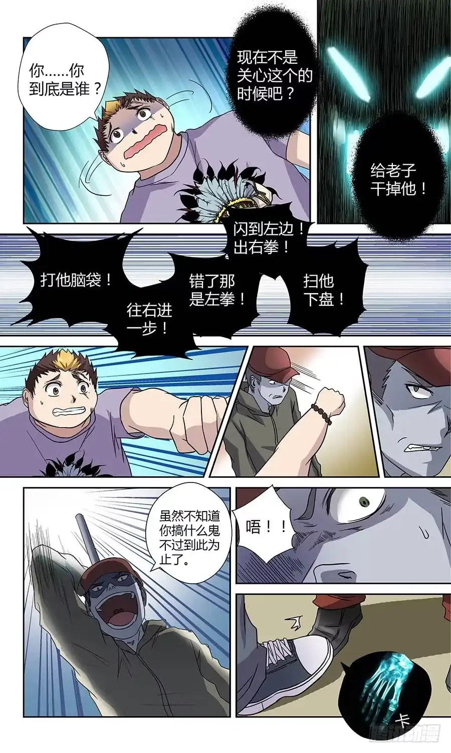 《地藏齐天》第四十七回：处处危机 上 第10页