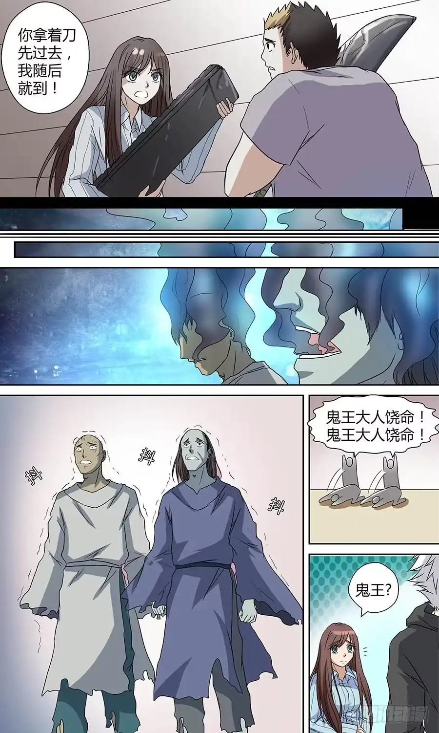 《地藏齐天》第四十七回：处处危机 下 第7页