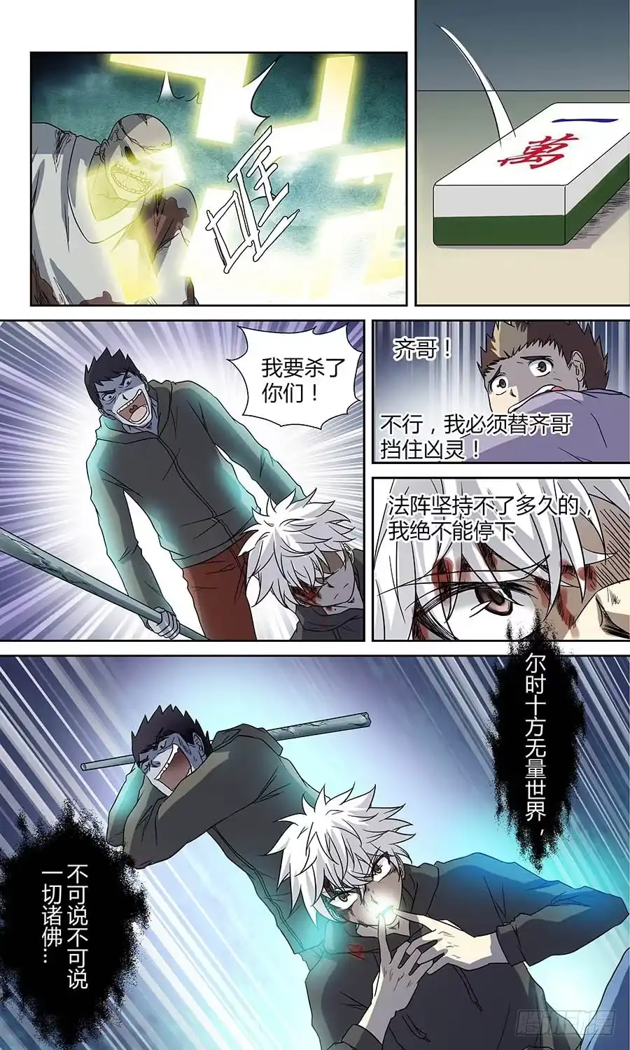 《地藏齐天》第四十七回：处处危机 下 第5页