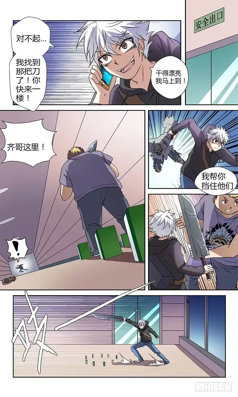 《地藏齐天》第四十七回：处处危机 下 第2页