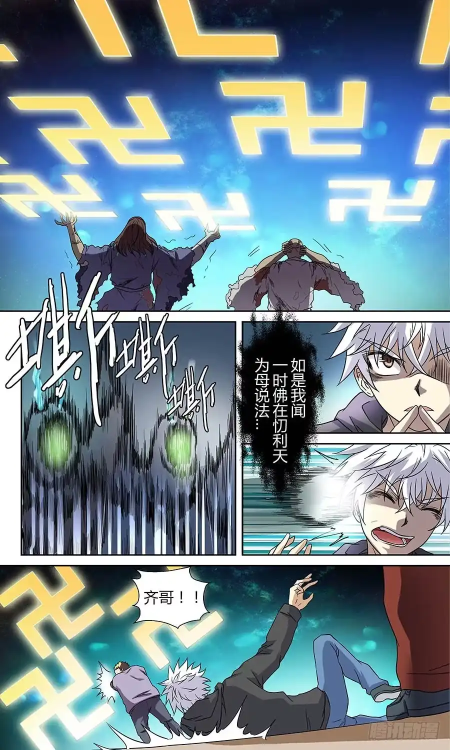《地藏齐天》第四十七回：处处危机 下 第4页
