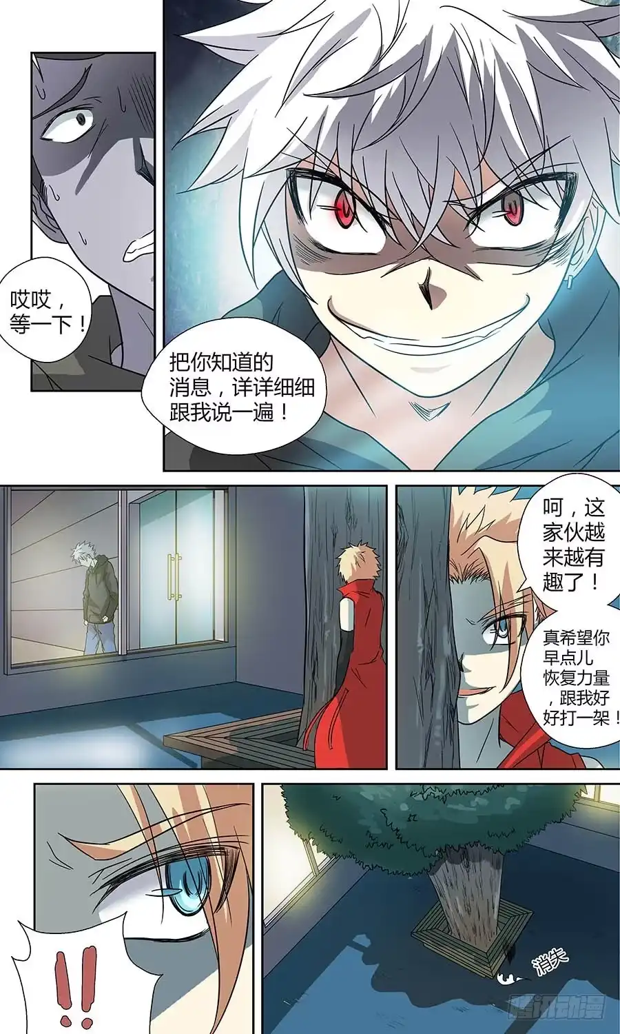 《地藏齐天》第四十七回：处处危机 下 第9页