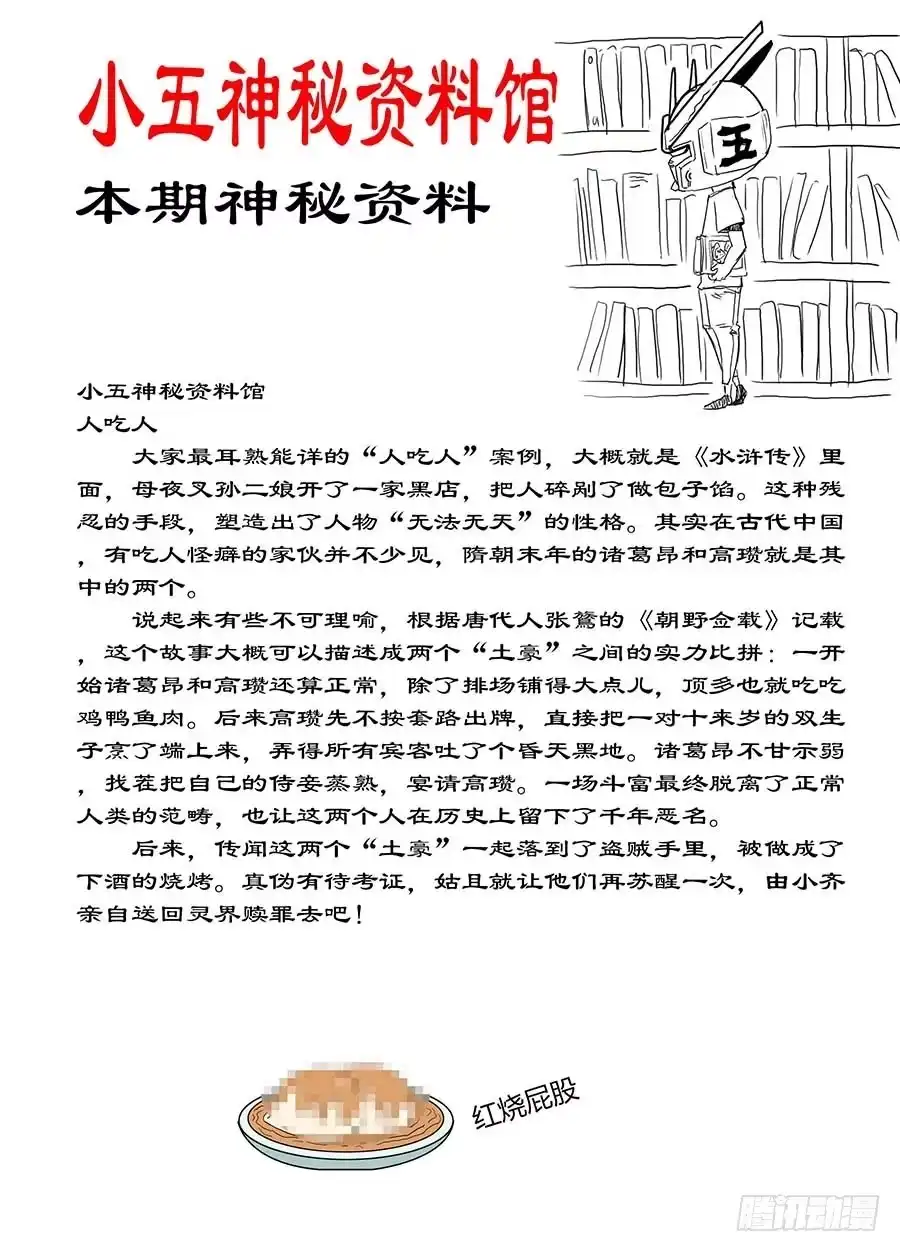 《地藏齐天》第四十七回：处处危机 下 第13页