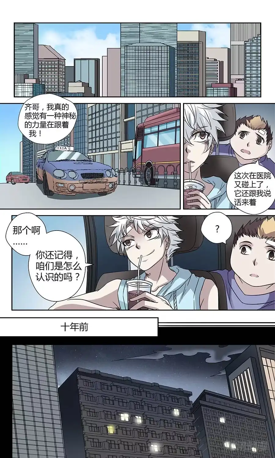 《地藏齐天》第四十八回：奇怪的小鬼 上 第2页