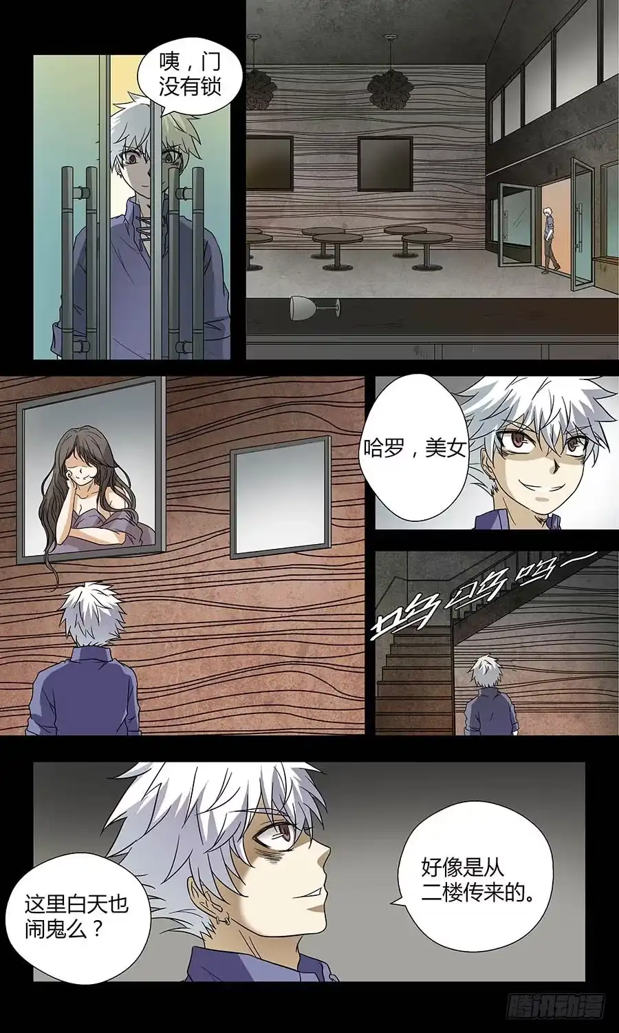 《地藏齐天》第四十八回：奇怪的小鬼 上 第7页
