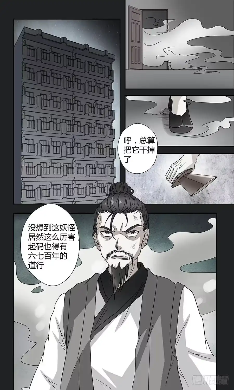 《地藏齐天》第四十八回：奇怪的小鬼 上 第3页