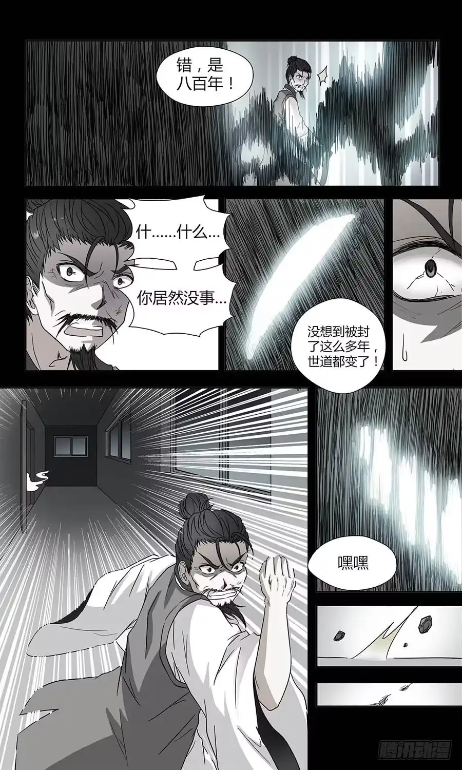 《地藏齐天》第四十八回：奇怪的小鬼 上 第4页