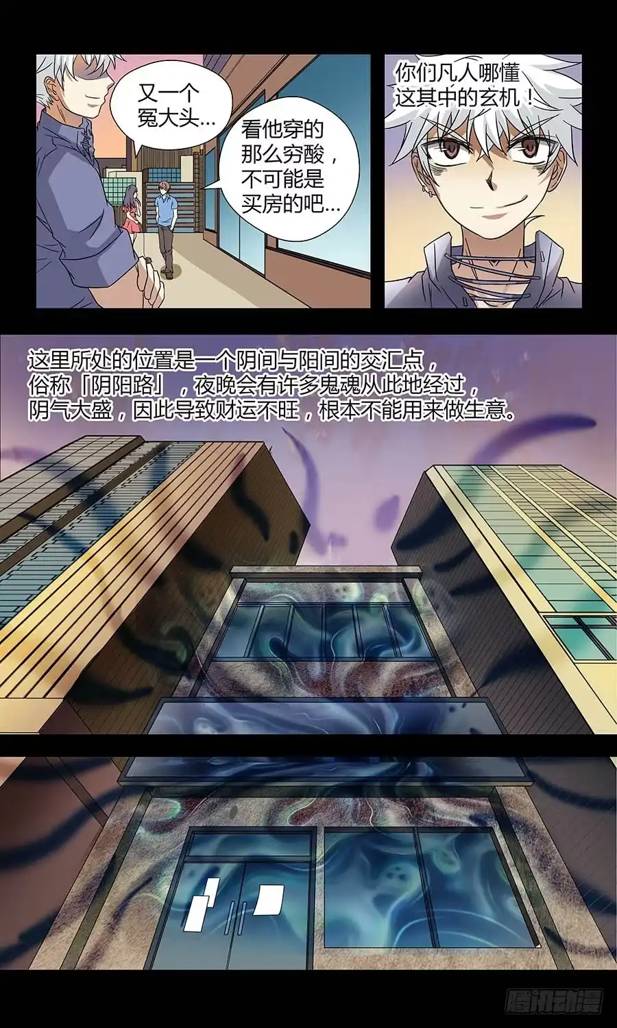 《地藏齐天》第四十八回：奇怪的小鬼 上 第12页