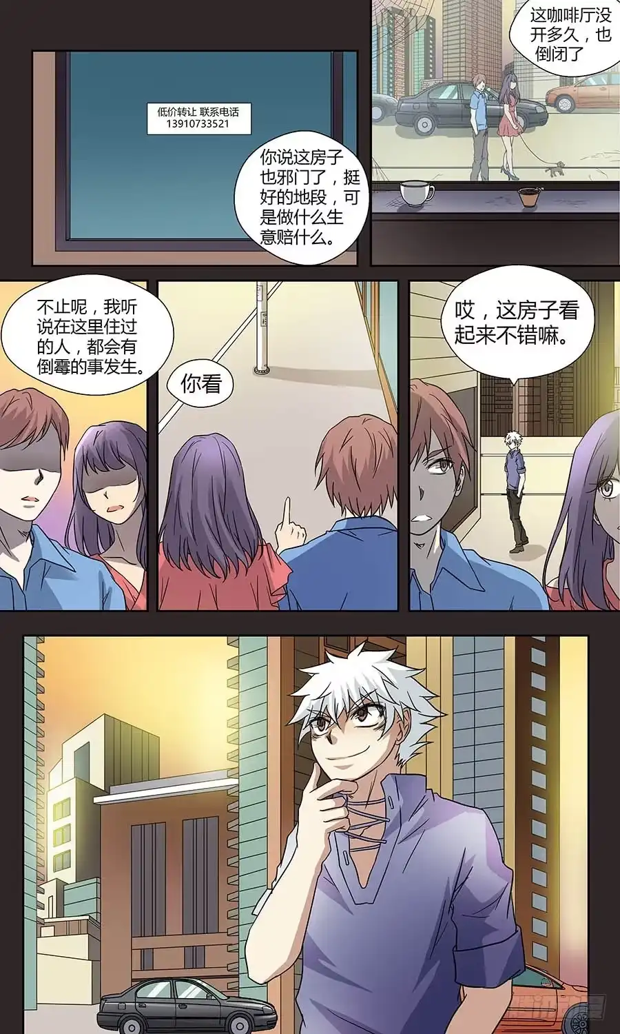 《地藏齐天》第四十八回：奇怪的小鬼 上 第6页