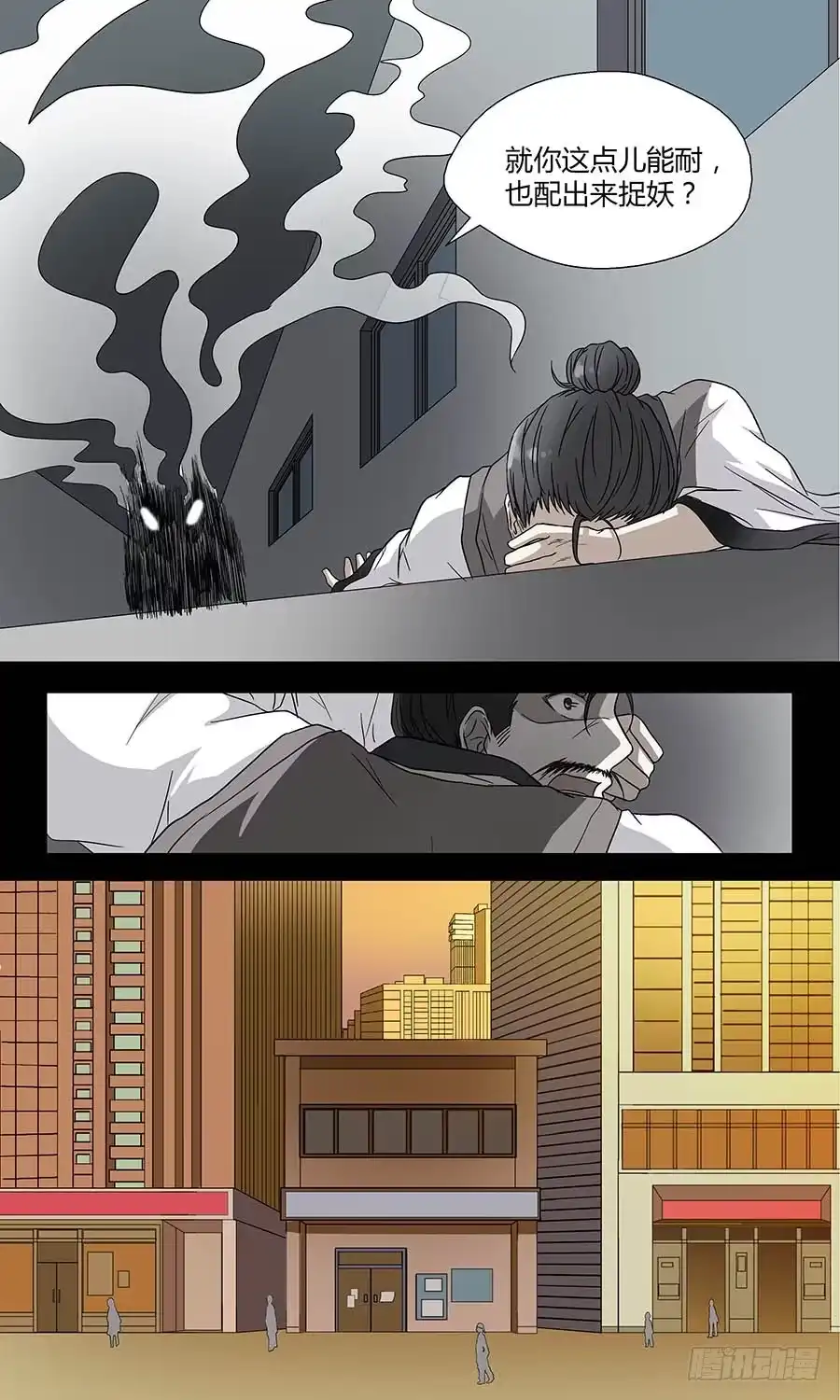 《地藏齐天》第四十八回：奇怪的小鬼 上 第5页