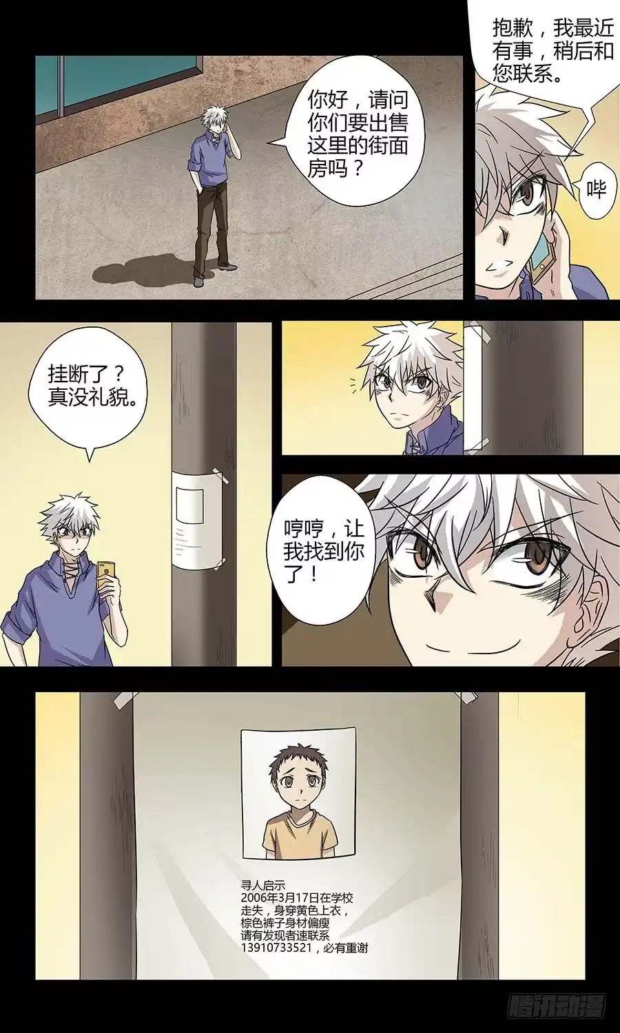 《地藏齐天》第四十八回：奇怪的小鬼 下 第9页
