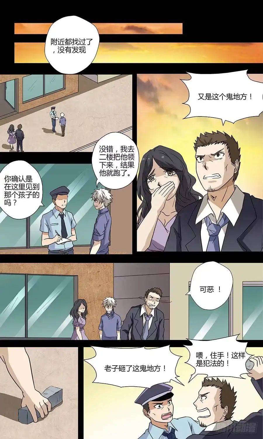 《地藏齐天》第四十八回：奇怪的小鬼 下 第1页