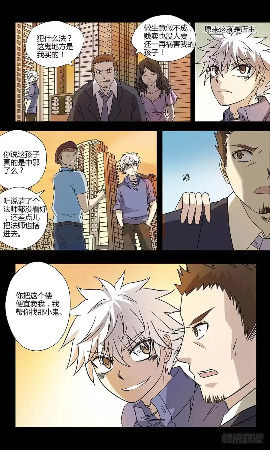 《地藏齐天》第四十八回：奇怪的小鬼 下 第2页