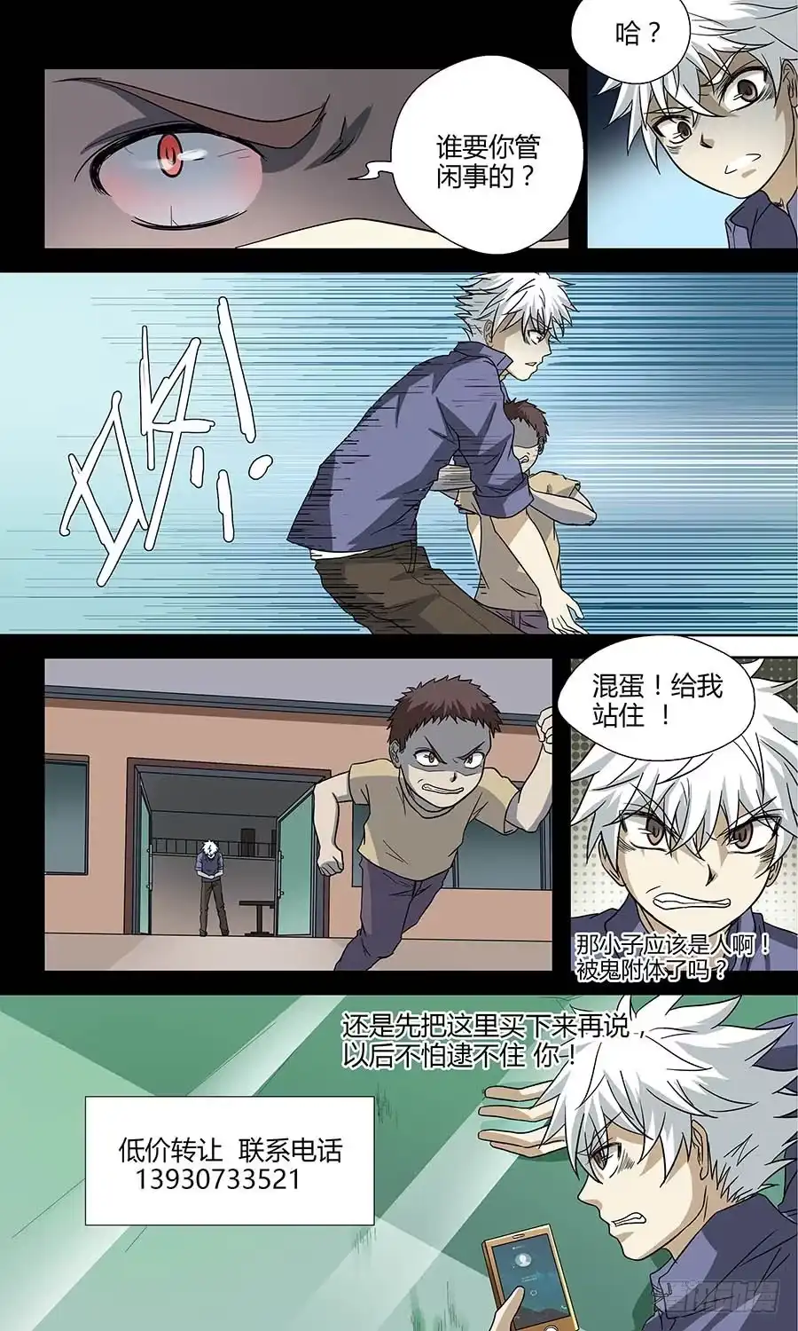 《地藏齐天》第四十八回：奇怪的小鬼 下 第8页