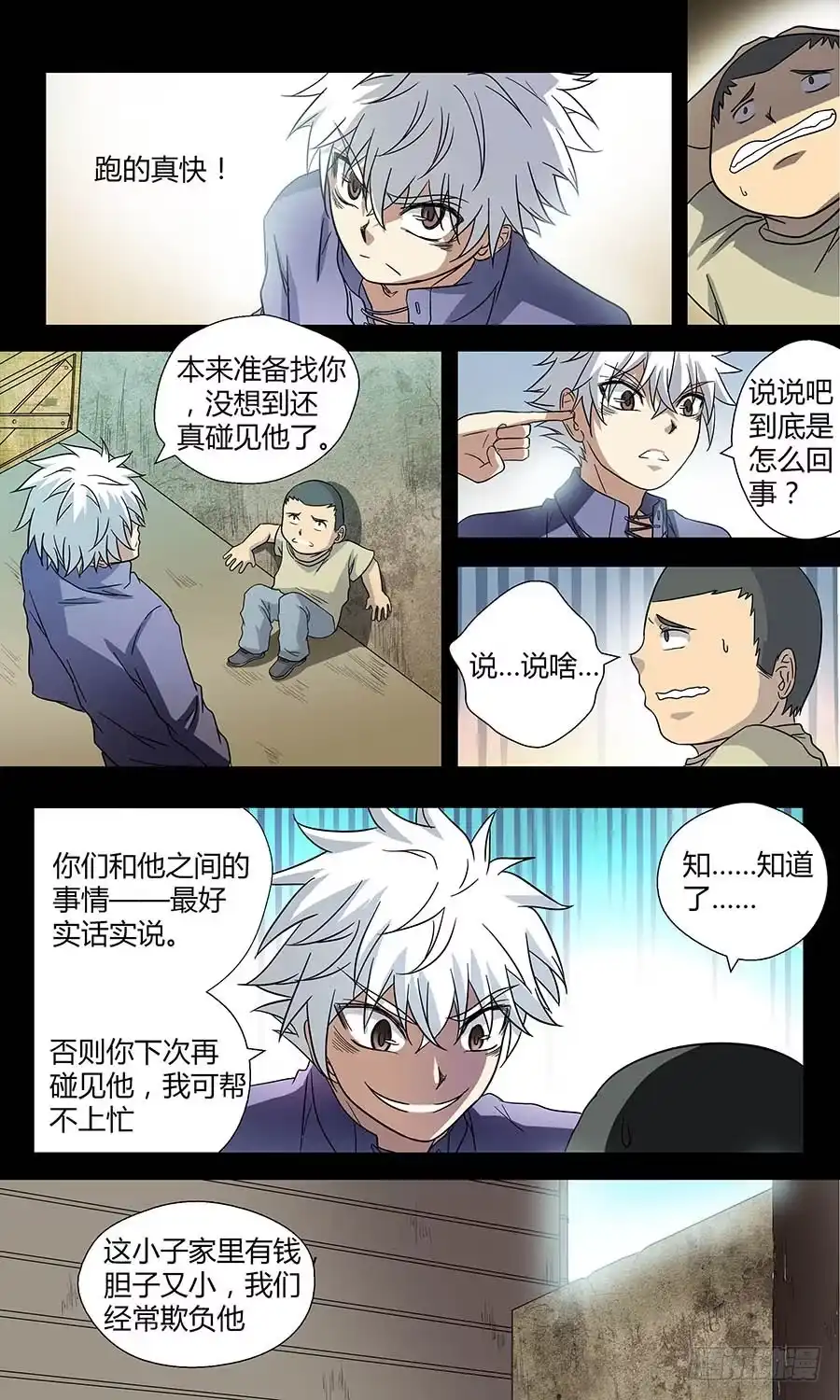 《地藏齐天》第四十九回：小吉 上 第11页