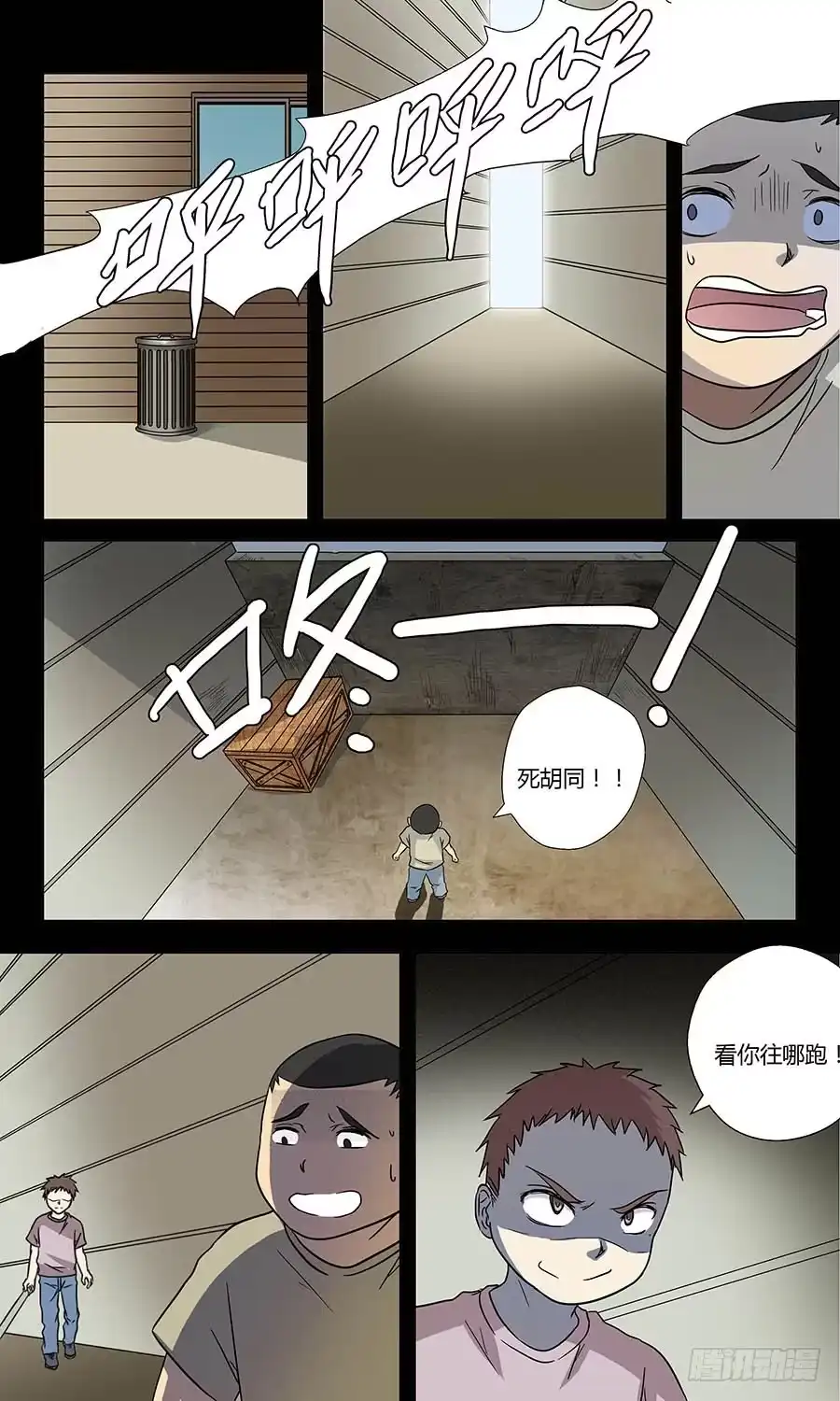 《地藏齐天》第四十九回：小吉 上 第8页