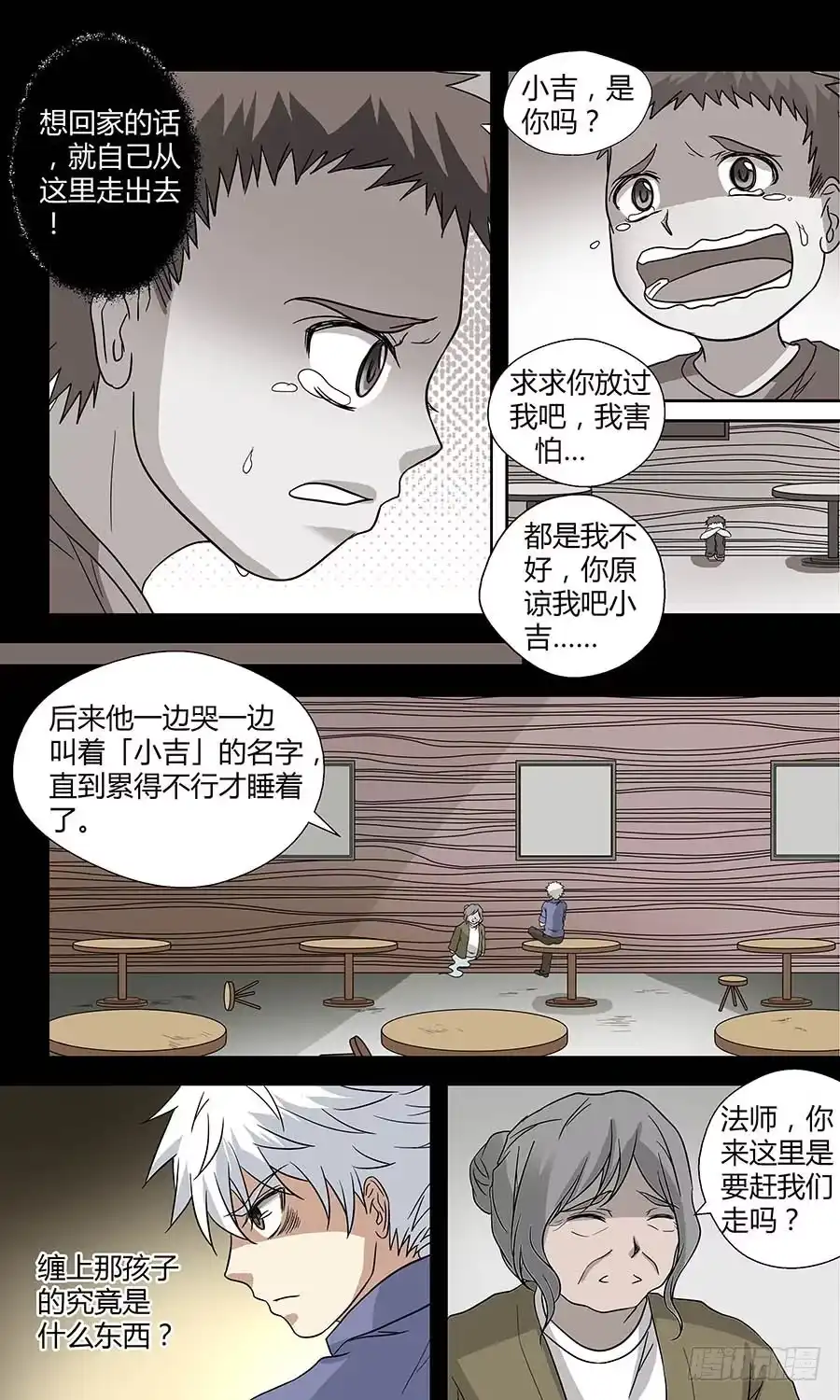 《地藏齐天》第四十九回：小吉 上 第3页