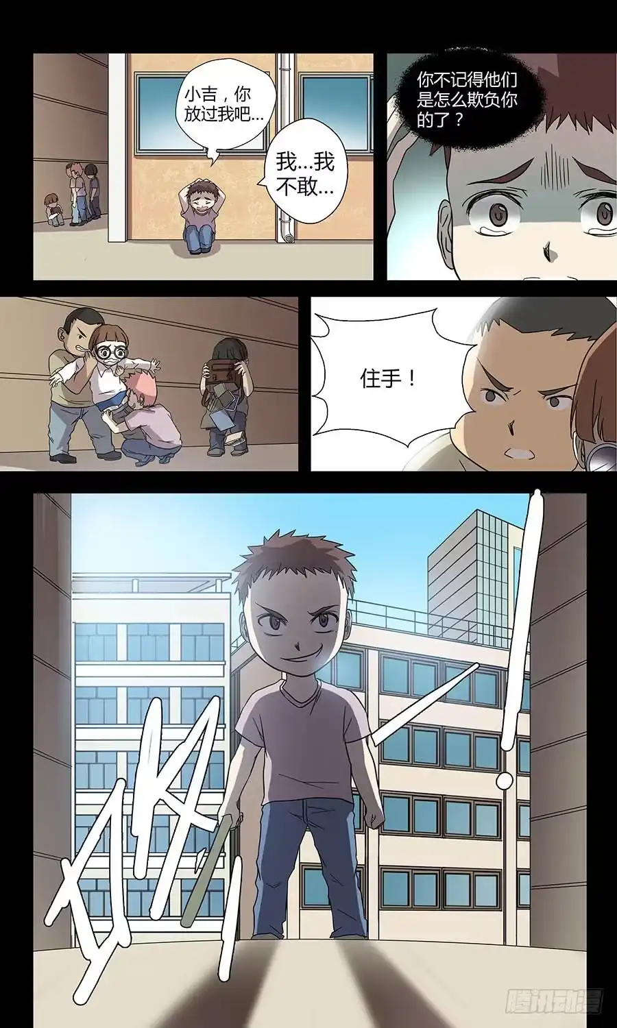 《地藏齐天》第四十九回：小吉 上 第6页