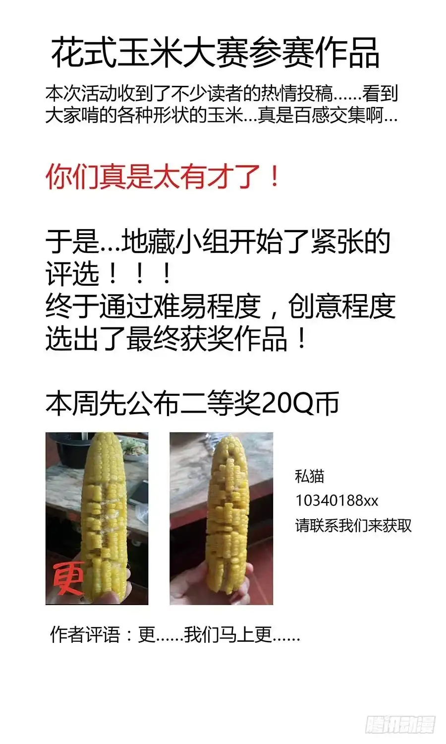 《地藏齐天》第四十九回：小吉 上 第12页