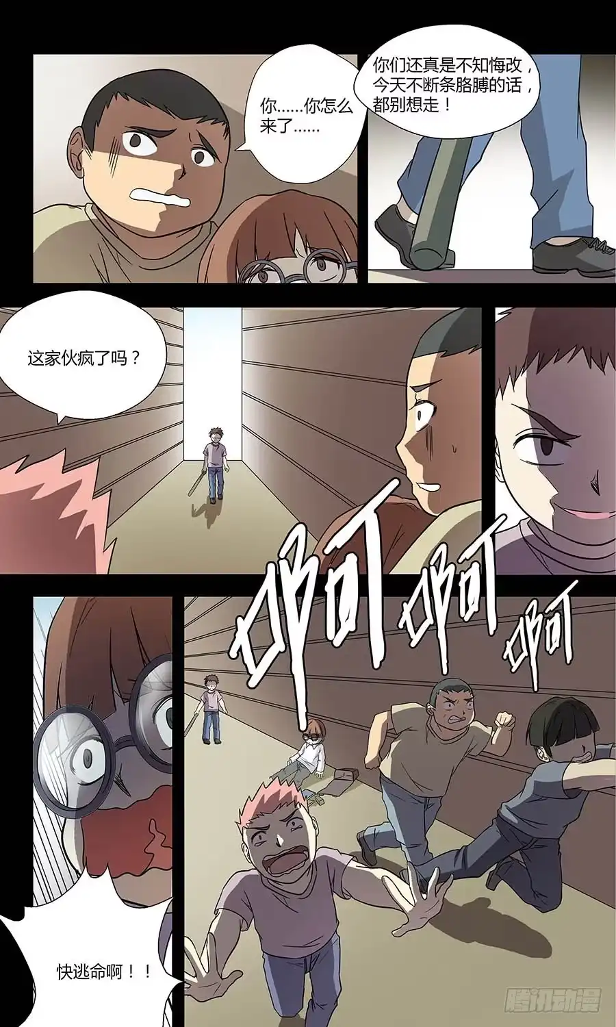 《地藏齐天》第四十九回：小吉 上 第7页