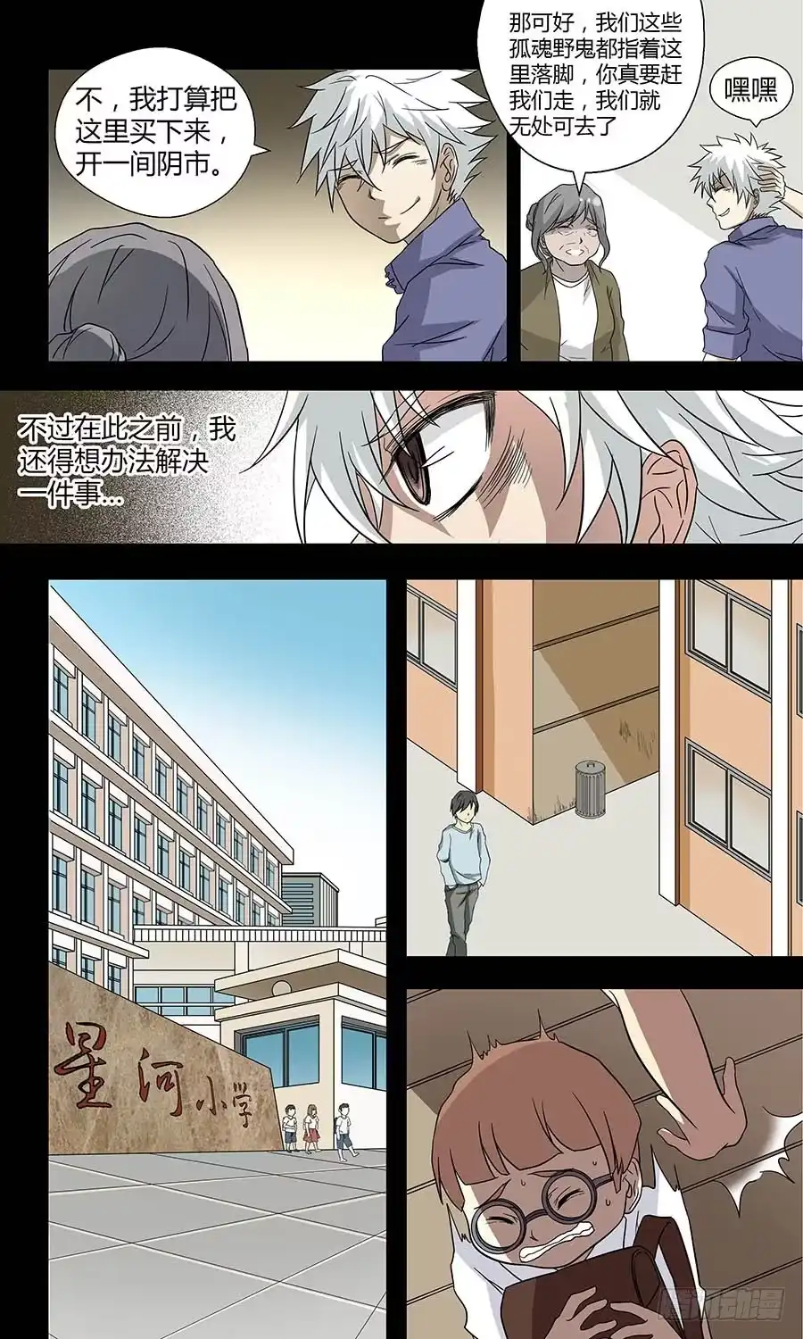 《地藏齐天》第四十九回：小吉 上 第4页