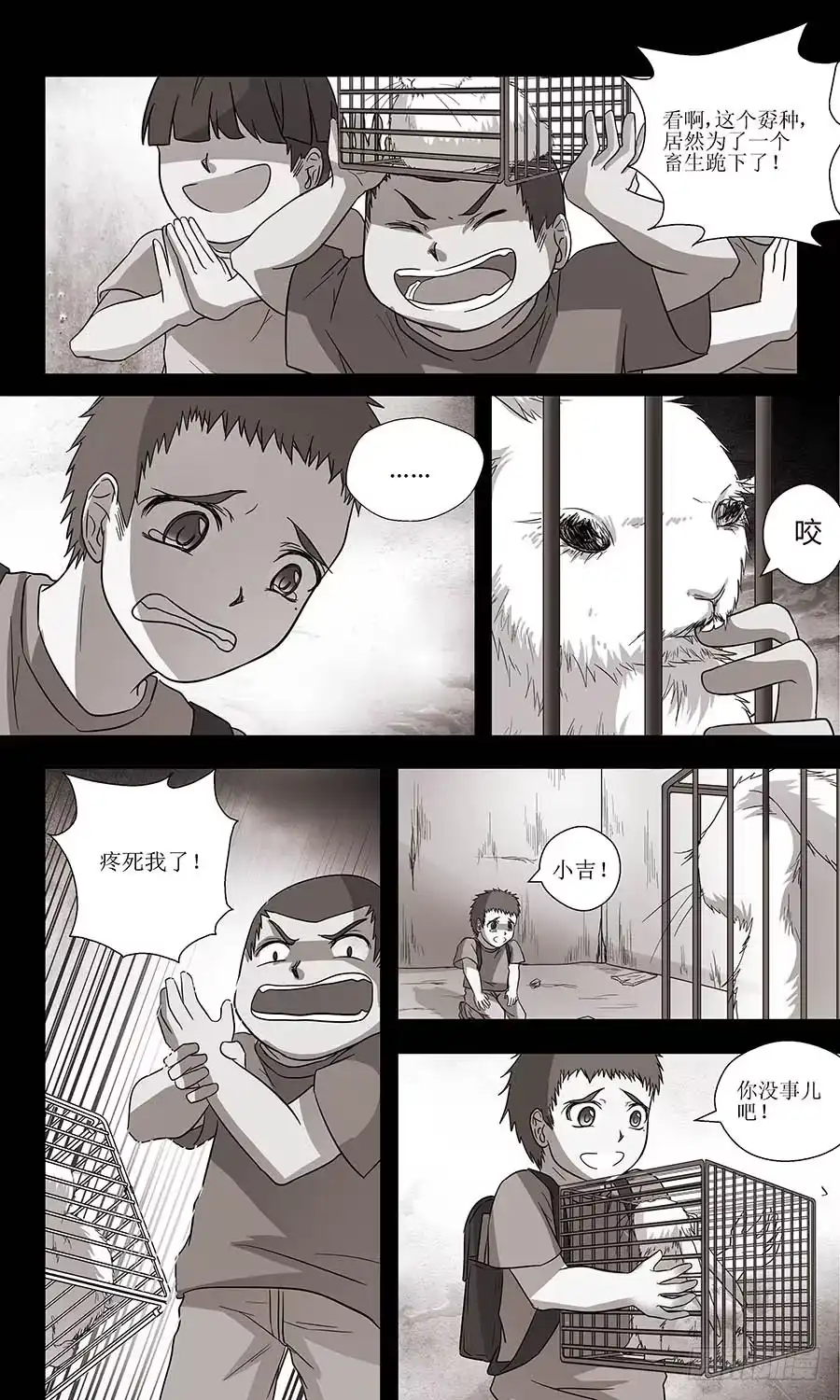 《地藏齐天》第四十九回：小吉 下 第4页