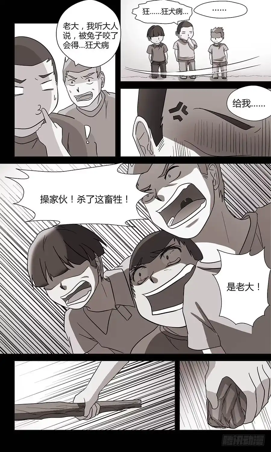 《地藏齐天》第四十九回：小吉 下 第5页