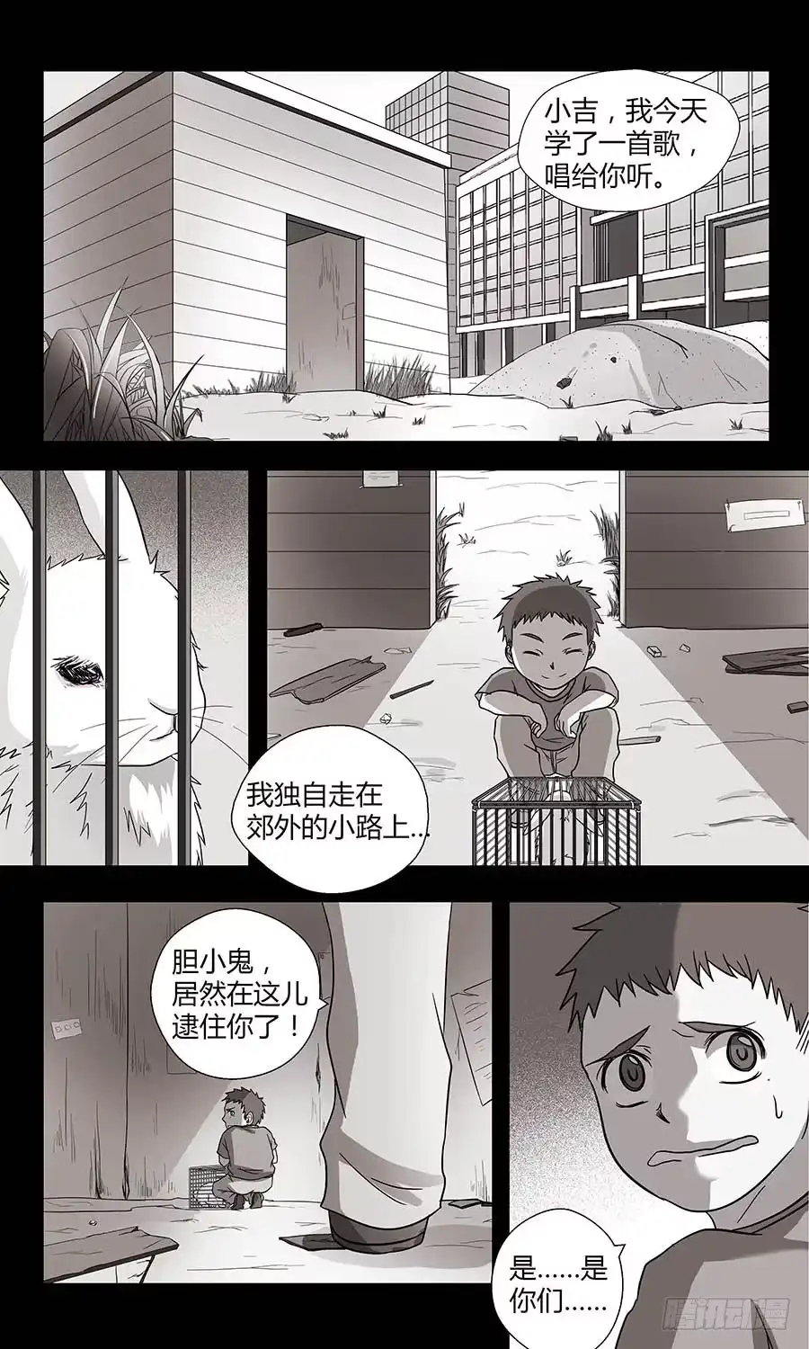 《地藏齐天》第四十九回：小吉 下 第1页