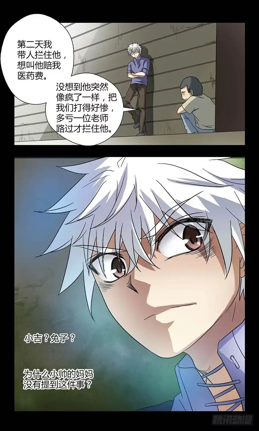 《地藏齐天》第四十九回：小吉 下 第9页