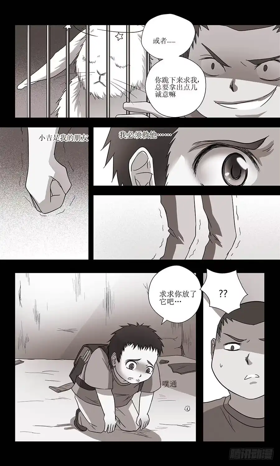 《地藏齐天》第四十九回：小吉 下 第3页