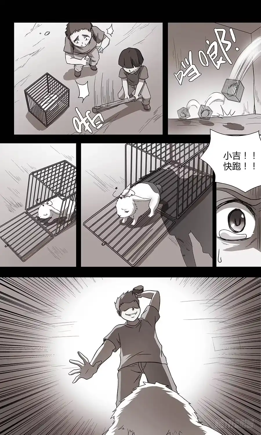 《地藏齐天》第四十九回：小吉 下 第6页