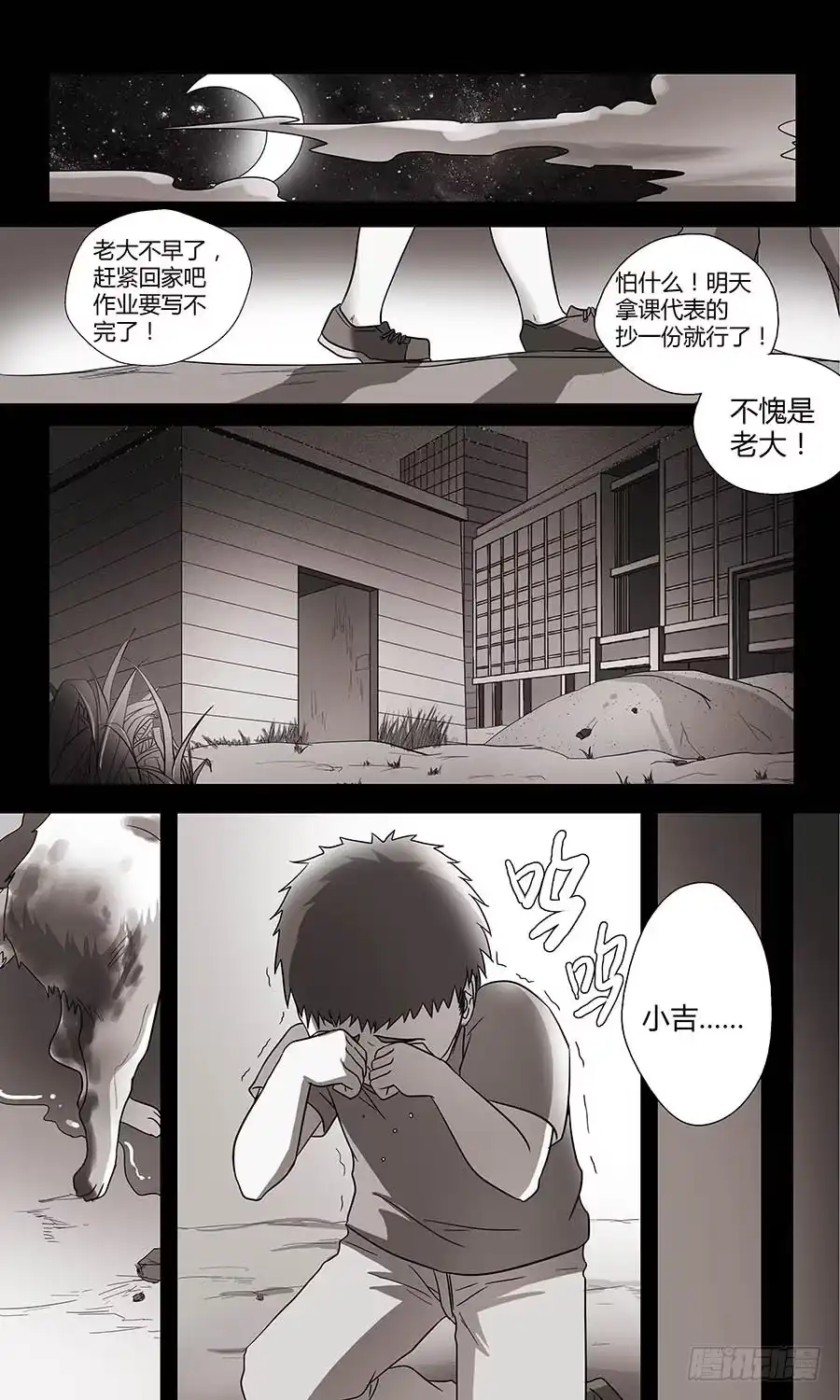 《地藏齐天》第四十九回：小吉 下 第8页