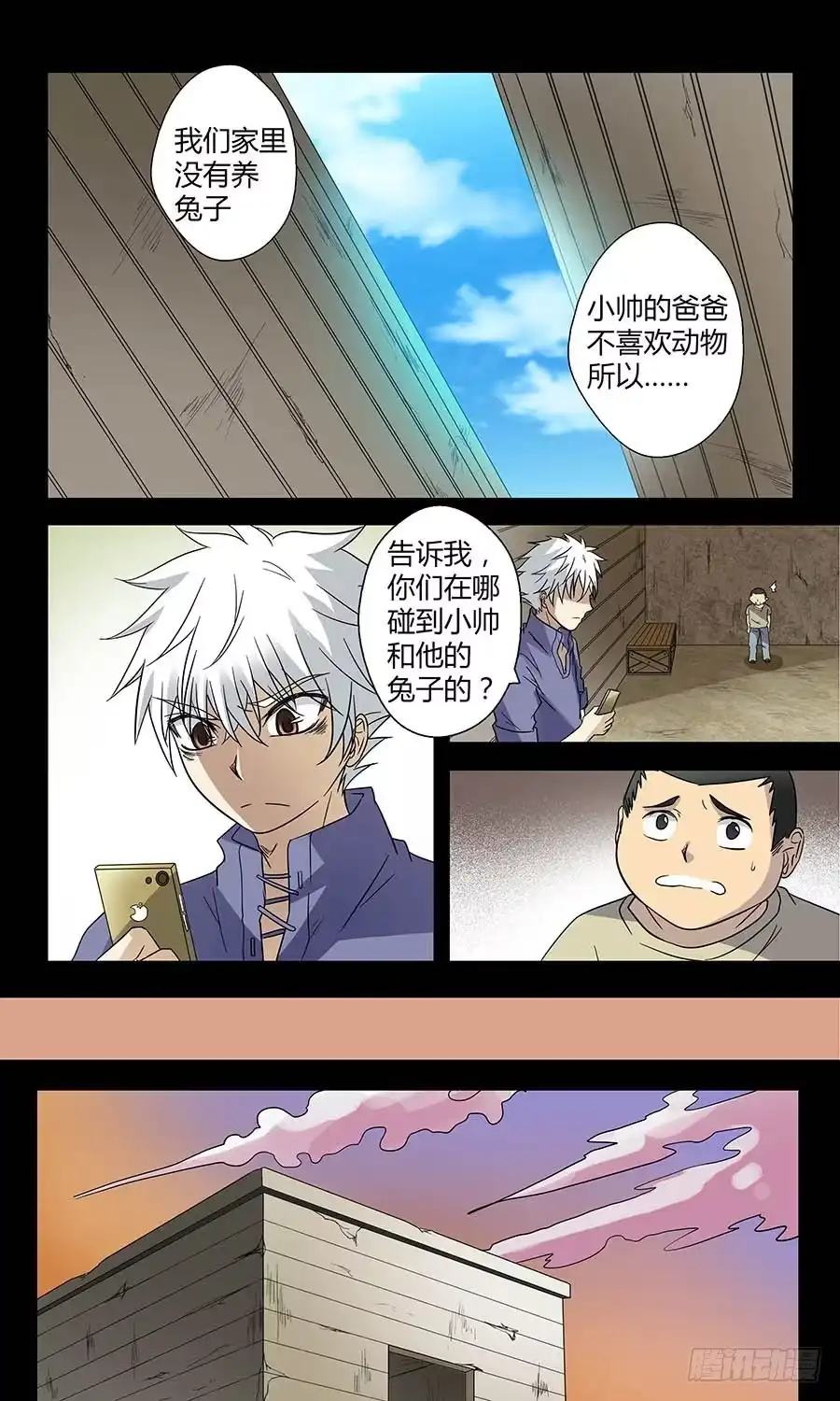 《地藏齐天》第五十回 哔哔哔 上 第10页