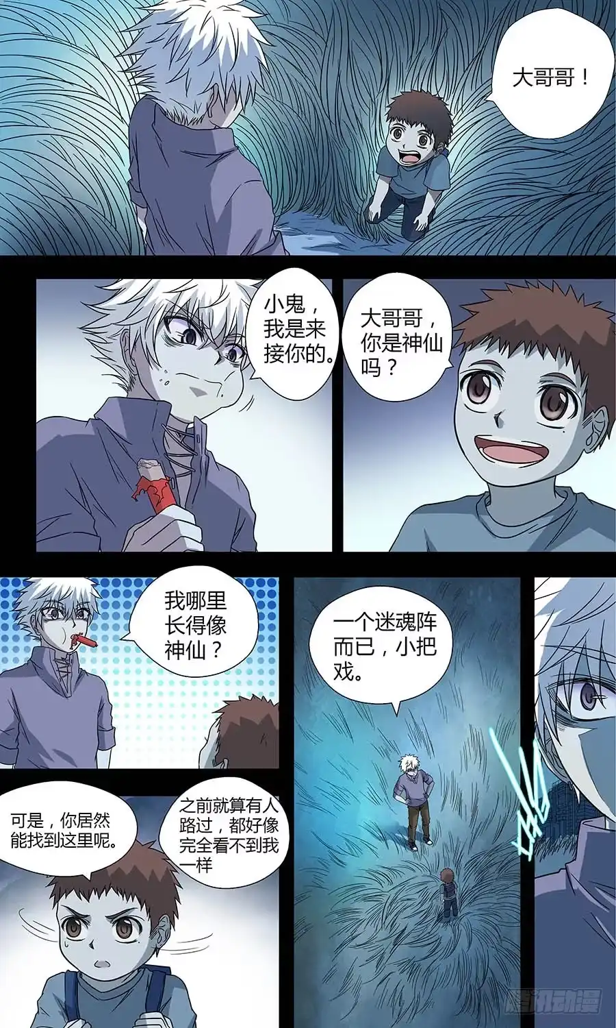 《地藏齐天》第五十回 哔哔哔 上 第4页