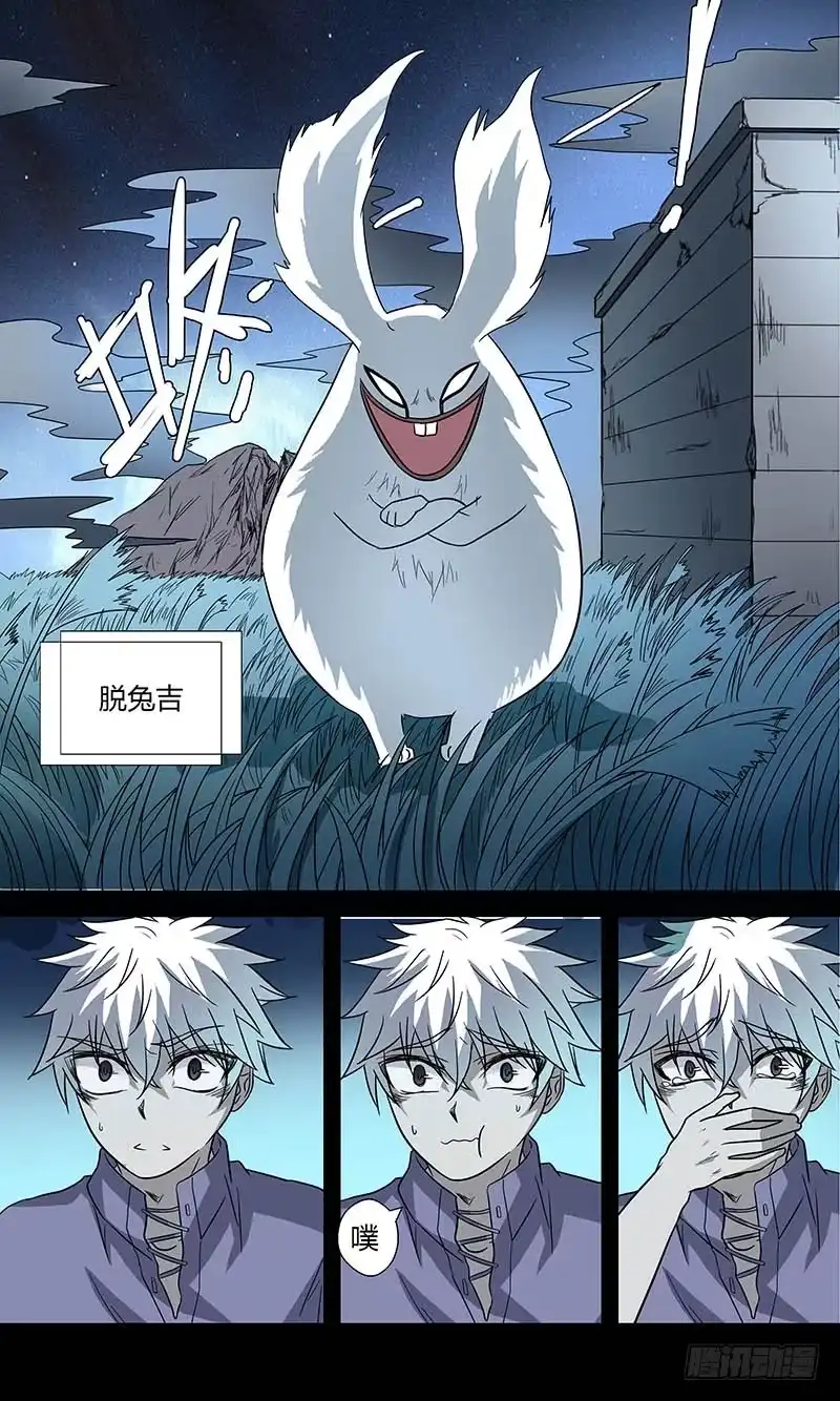 《地藏齐天》第五十回 哔哔哔 上 第7页