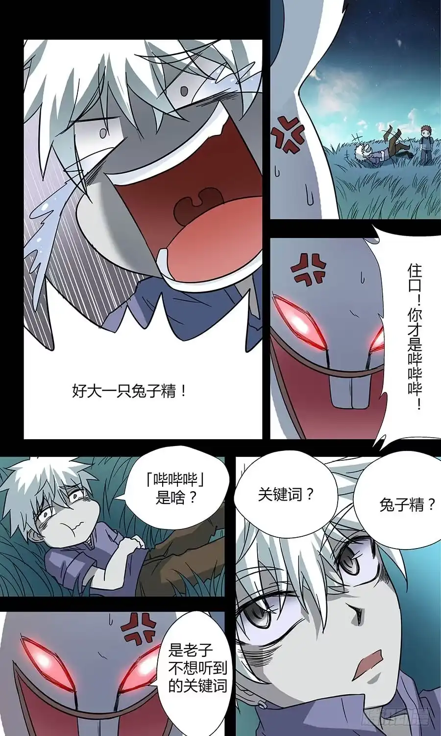 《地藏齐天》第五十回 哔哔哔 上 第8页