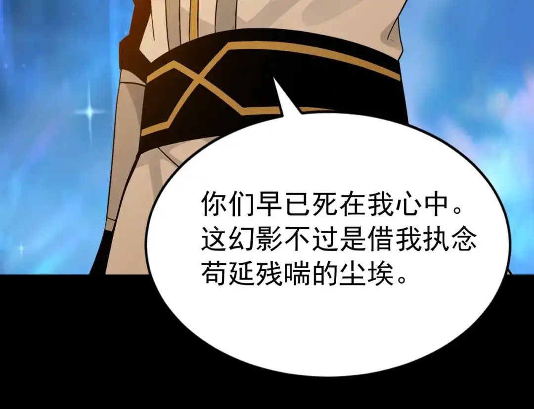 弟子修炼，我躺平！ 第219话 我的心魔？ 第93页