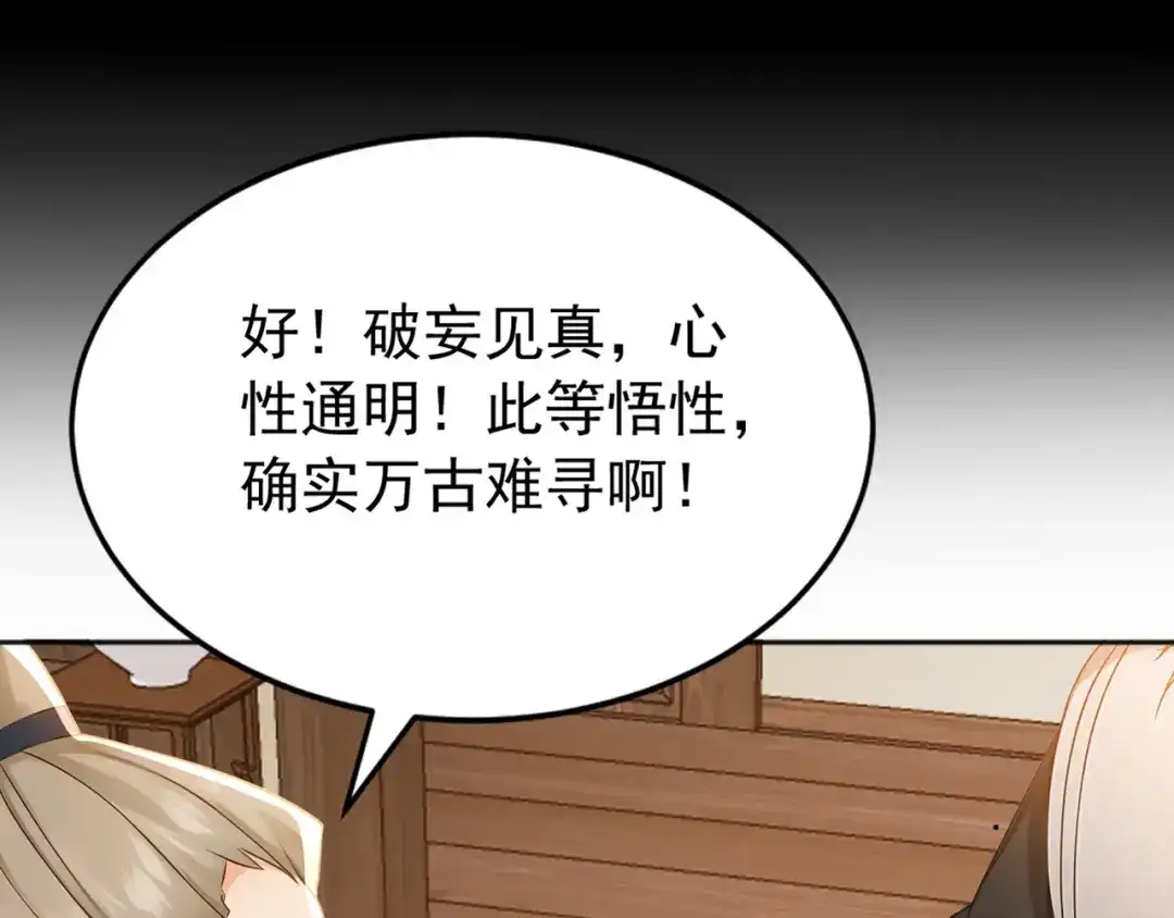 弟子修炼，我躺平！ 第219话 我的心魔？ 第99页