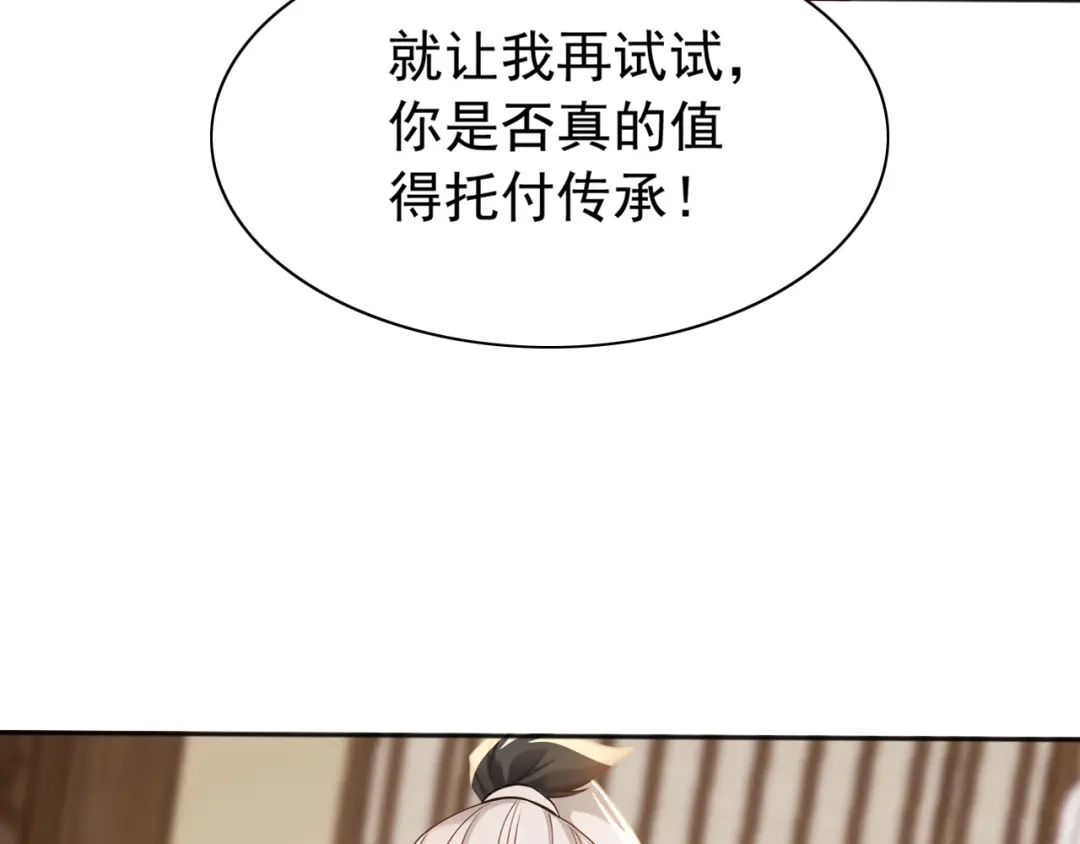 弟子修炼，我躺平！ 第219话 我的心魔？ 第102页