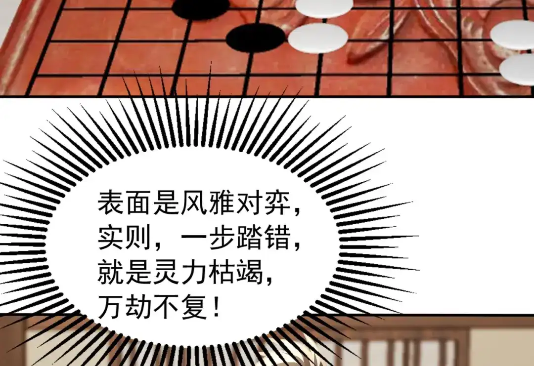 弟子修炼，我躺平！ 第219话 我的心魔？ 第33页