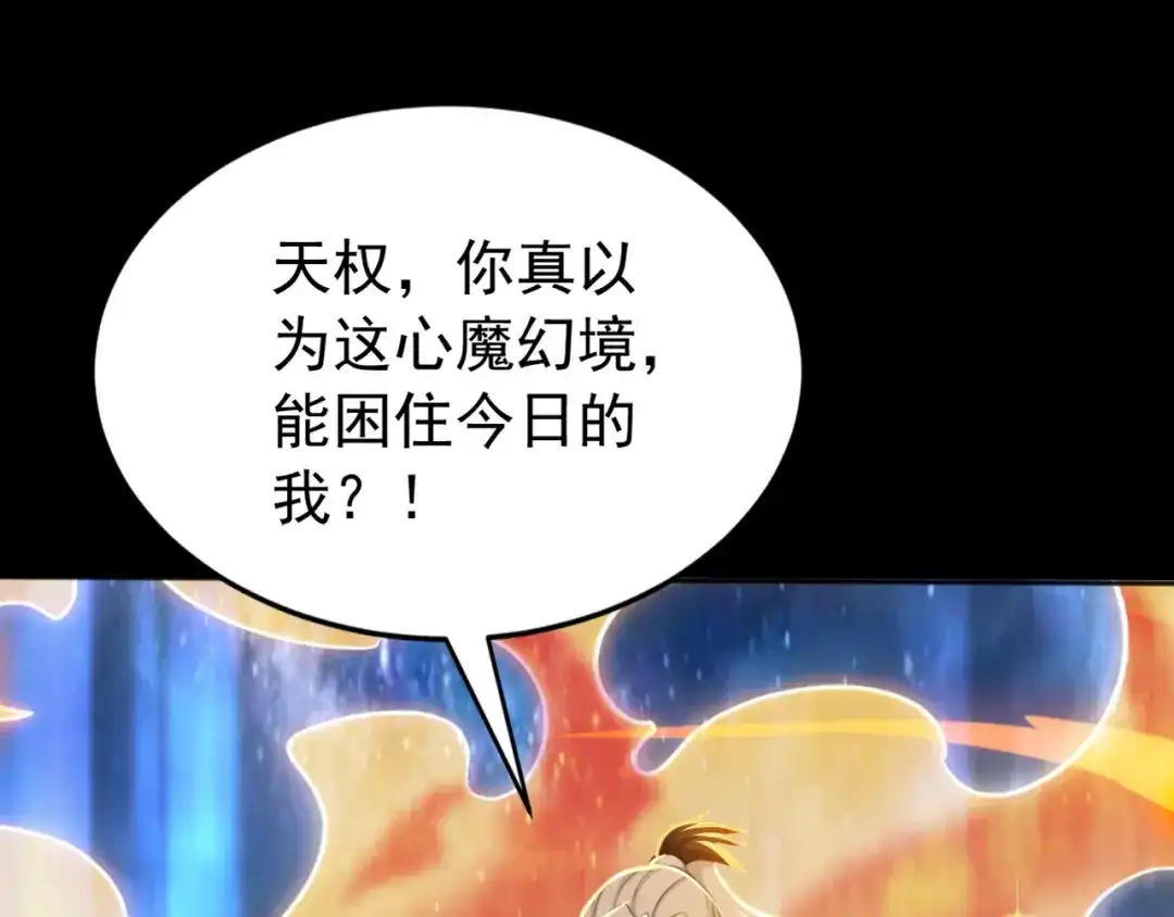 弟子修炼，我躺平！ 第219话 我的心魔？ 第79页