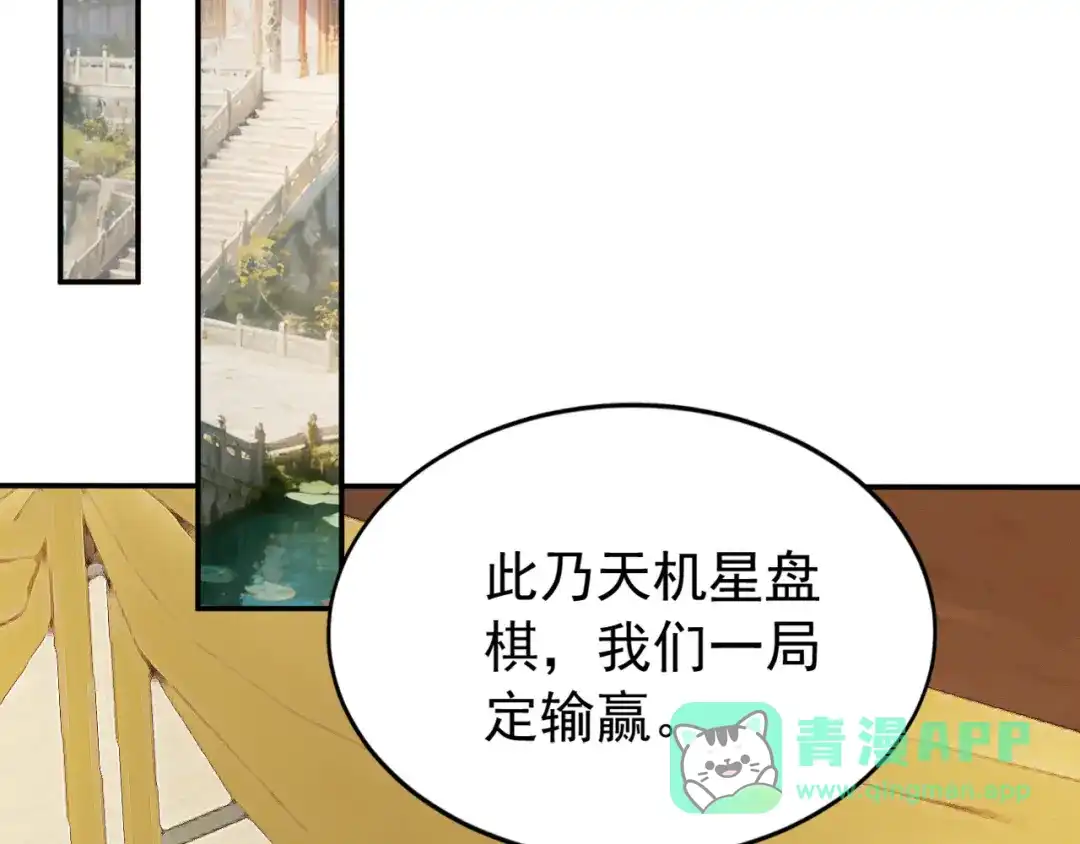 弟子修炼，我躺平！ 第219话 我的心魔？ 第6页