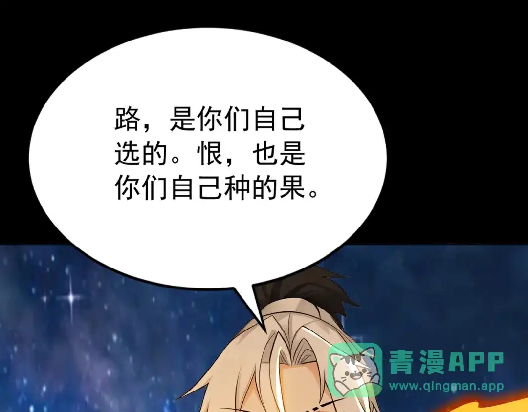 弟子修炼，我躺平！ 第219话 我的心魔？ 第91页