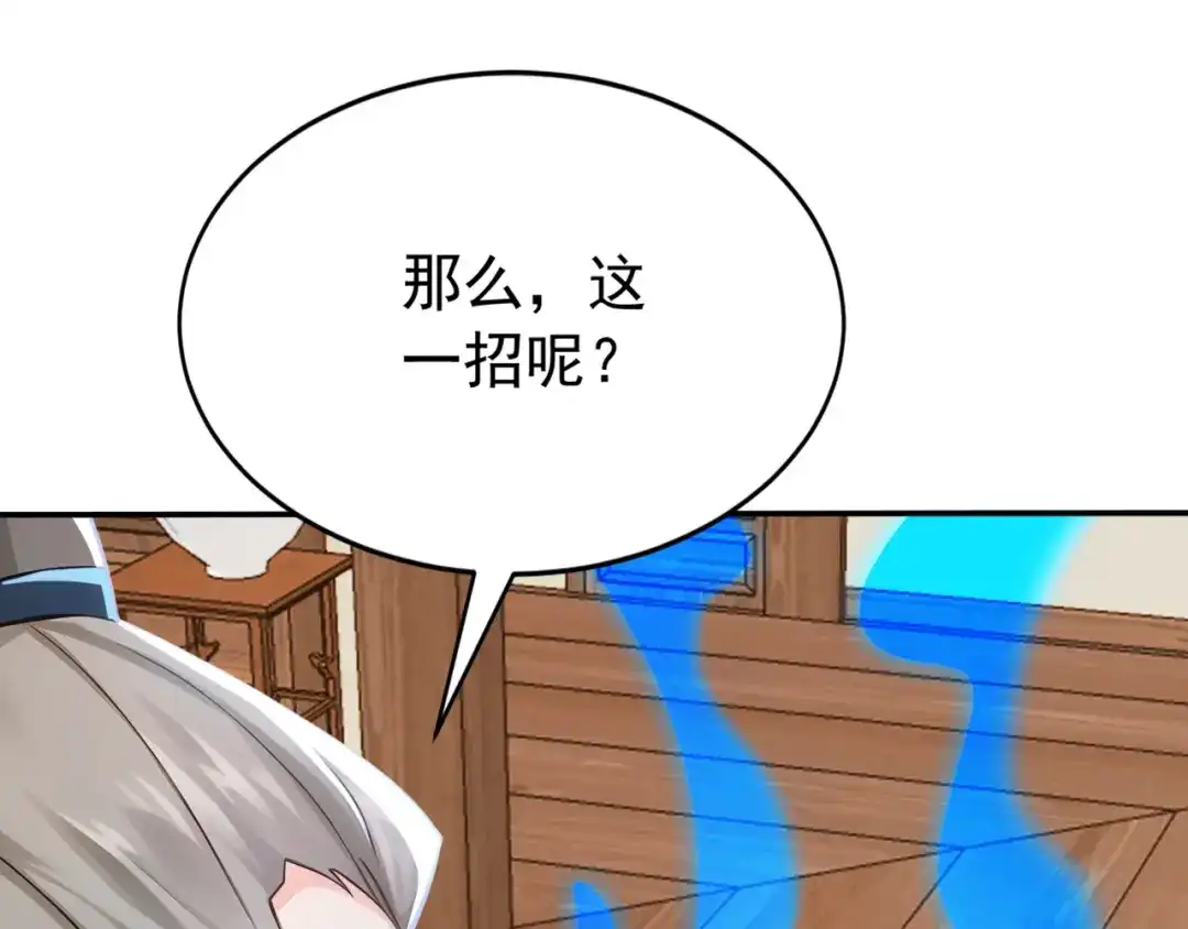 弟子修炼，我躺平！ 第219话 我的心魔？ 第39页